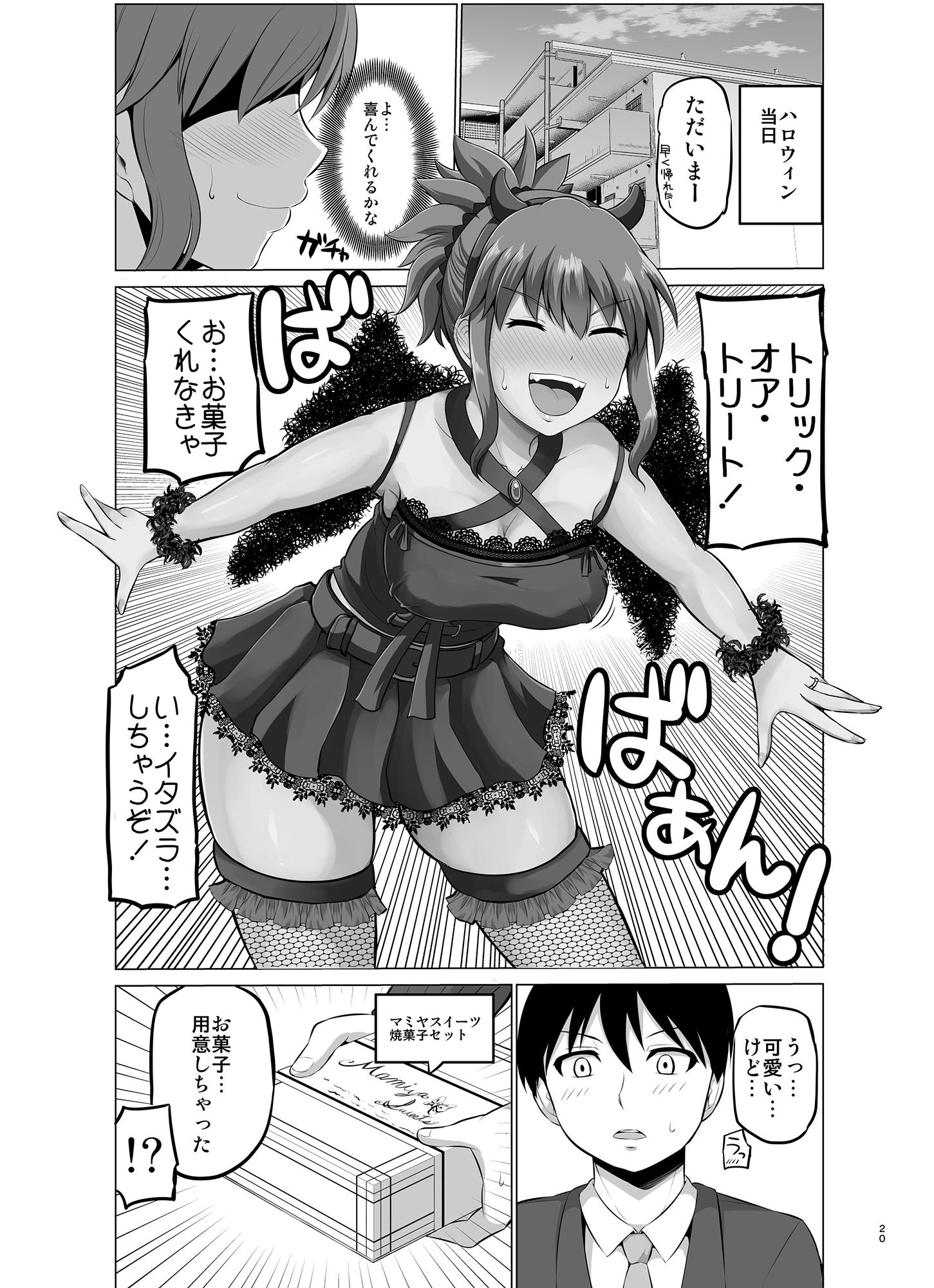防御力ゼロの嫁3