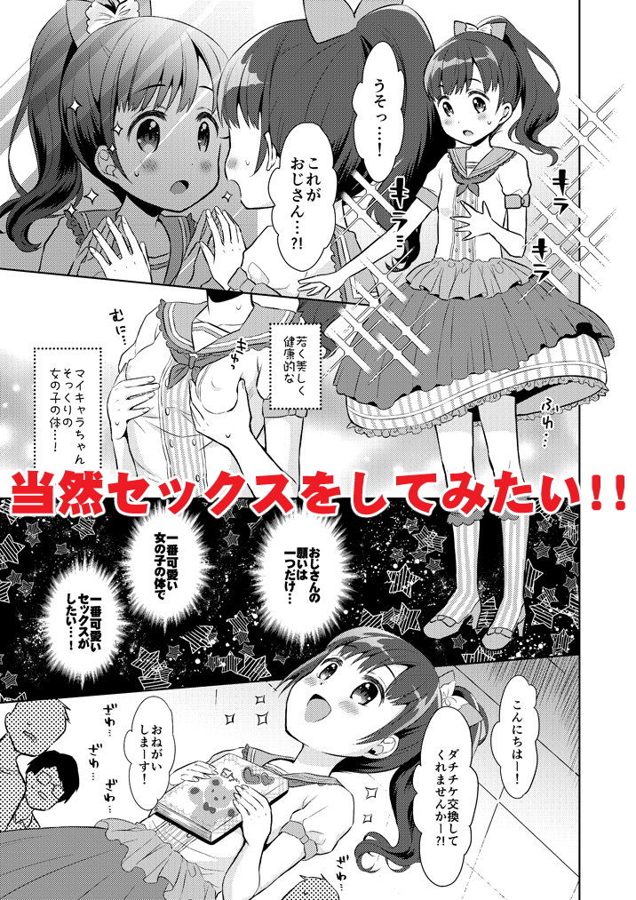 限界おじさん女子先輩になってみた