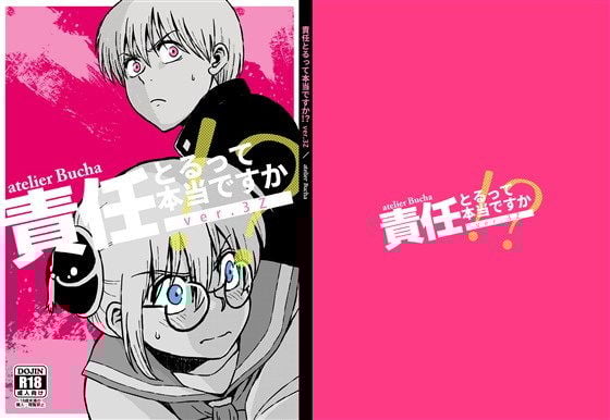 責任とるって本当ですか！？ver.3Z