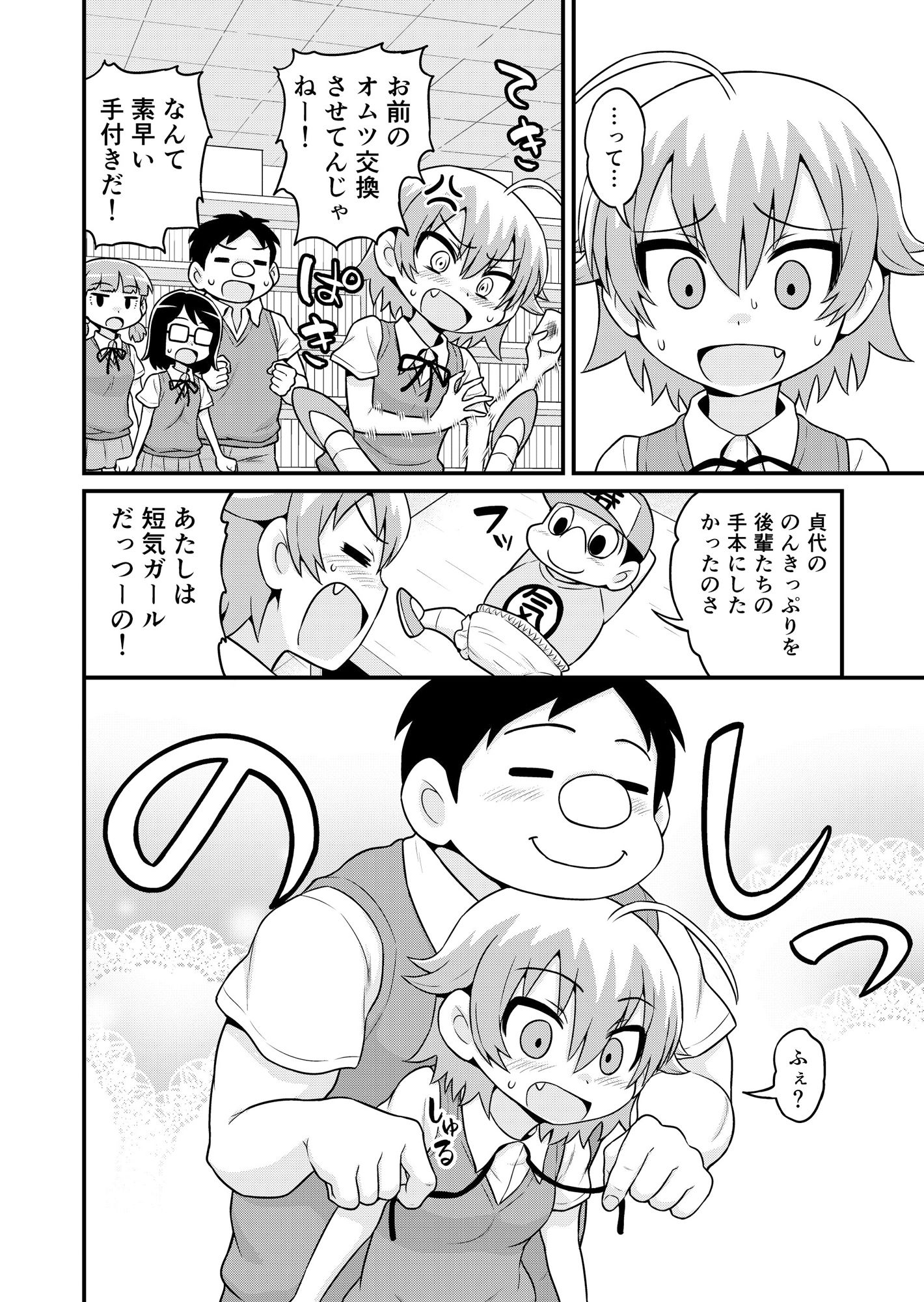 貞代が部長にヤられるまんが