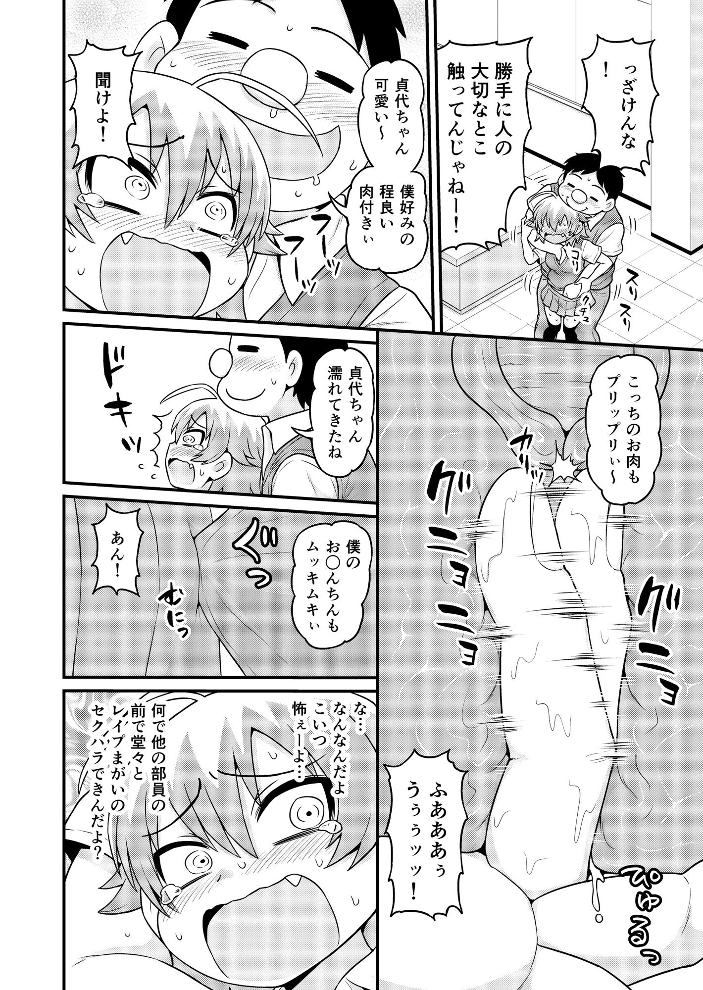 貞代が部長にヤられるまんが