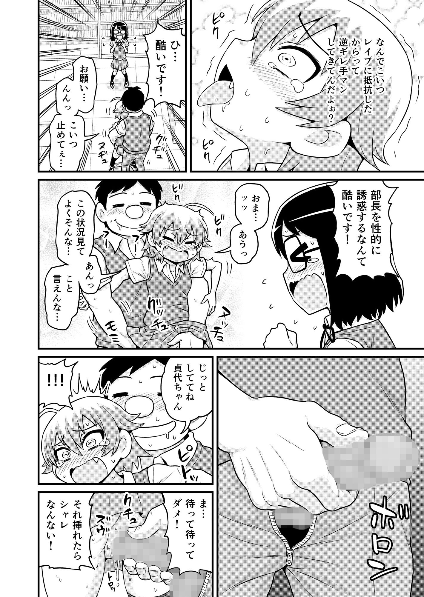 貞代が部長にヤられるまんが