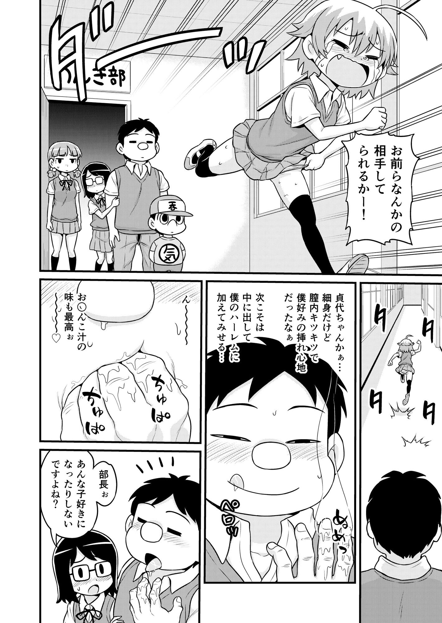 貞代が部長にヤられるまんが