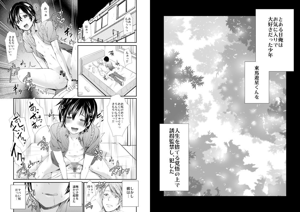 誘拐監禁した少年はサイコパス
