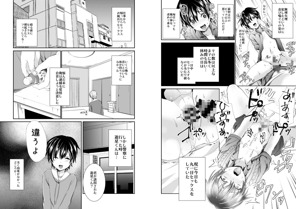 誘拐監禁した少年はサイコパス