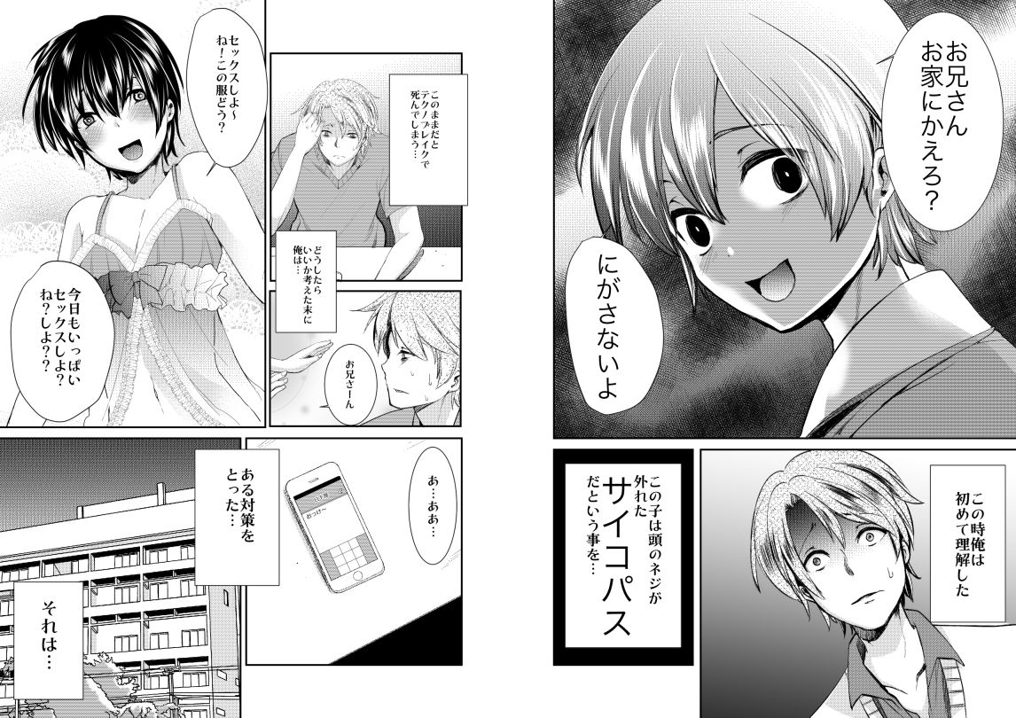 誘拐監禁した少年はサイコパス