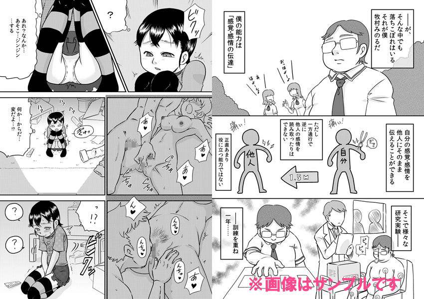 特殊能力でとなりに住む少女とSEXしよう!