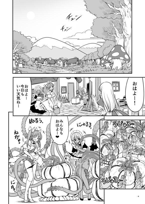 異種姦の国のアリス