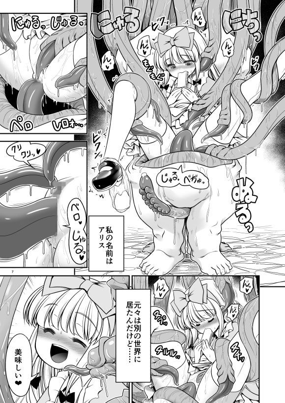 異種姦の国のアリス