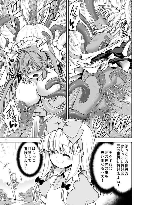 異種姦の国のアリス