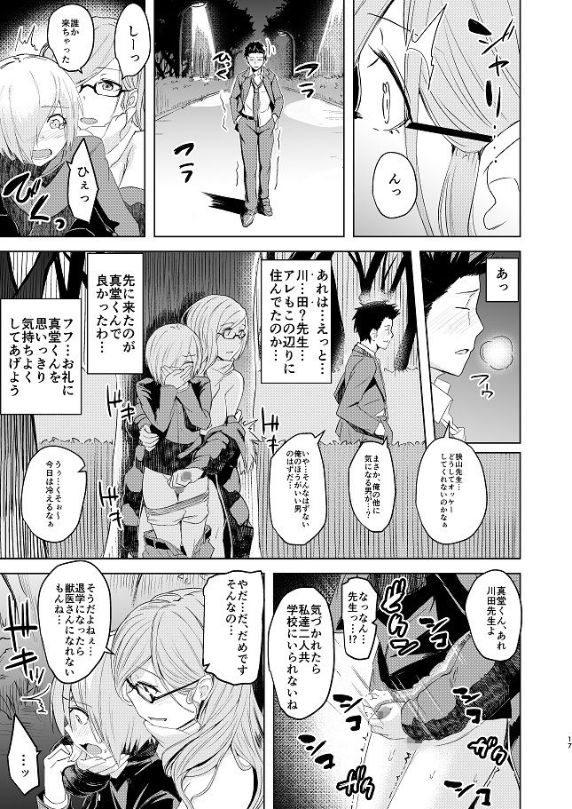 センセイがこんなことしてたなんて…