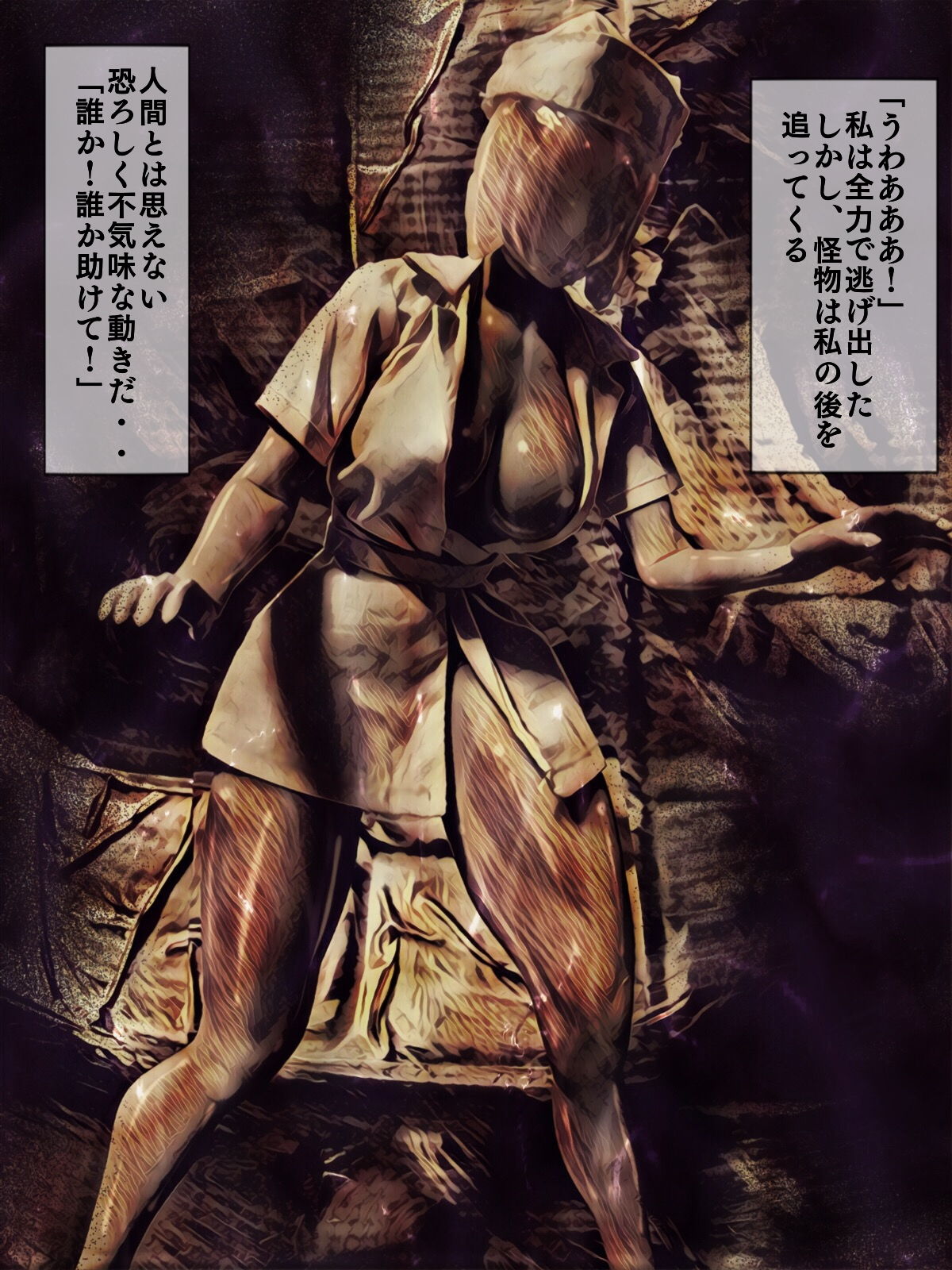 吸精の廃墟