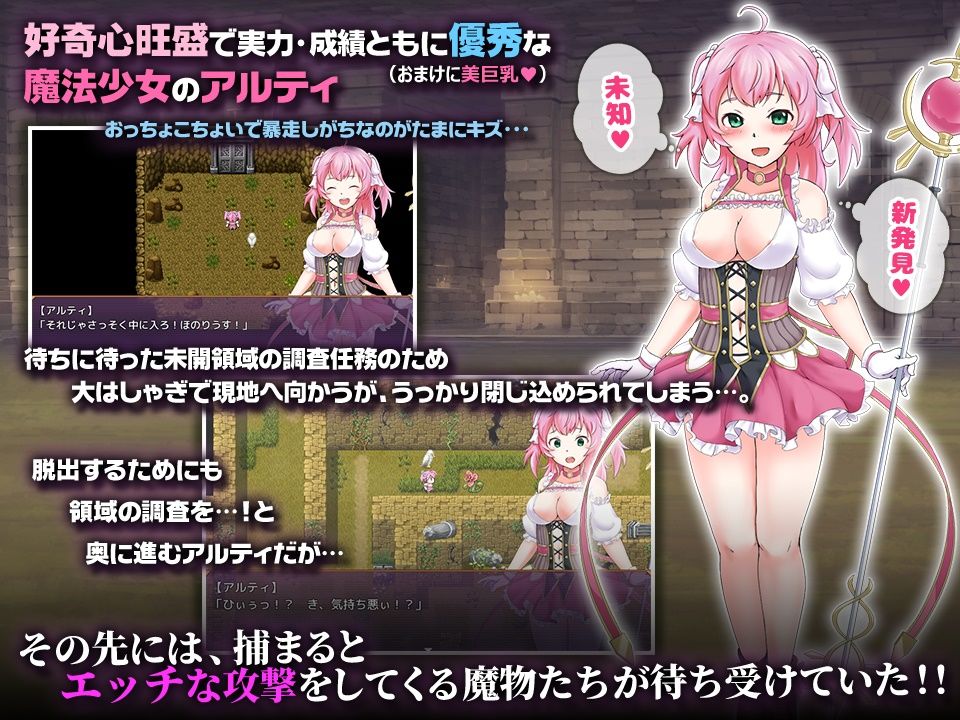 魔法少女アルティ