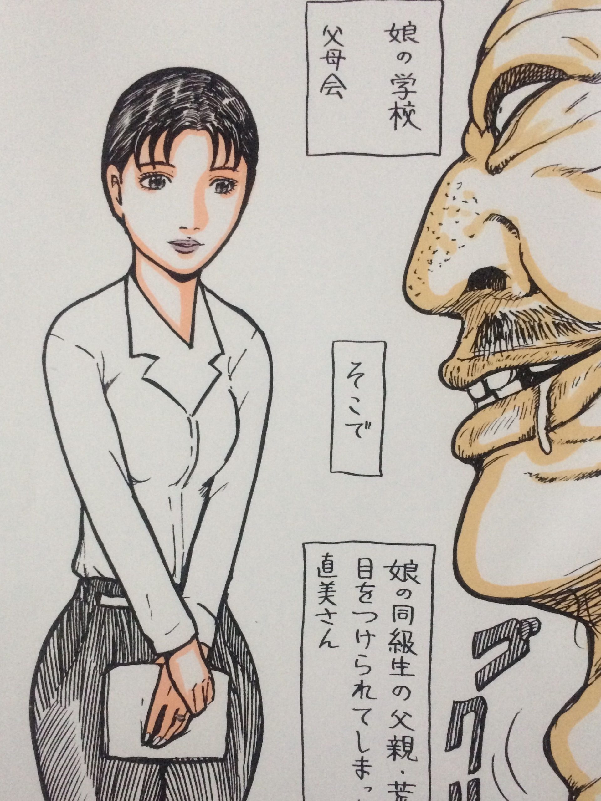 娘の同級生の父親に目をつけられてしまった直美さん