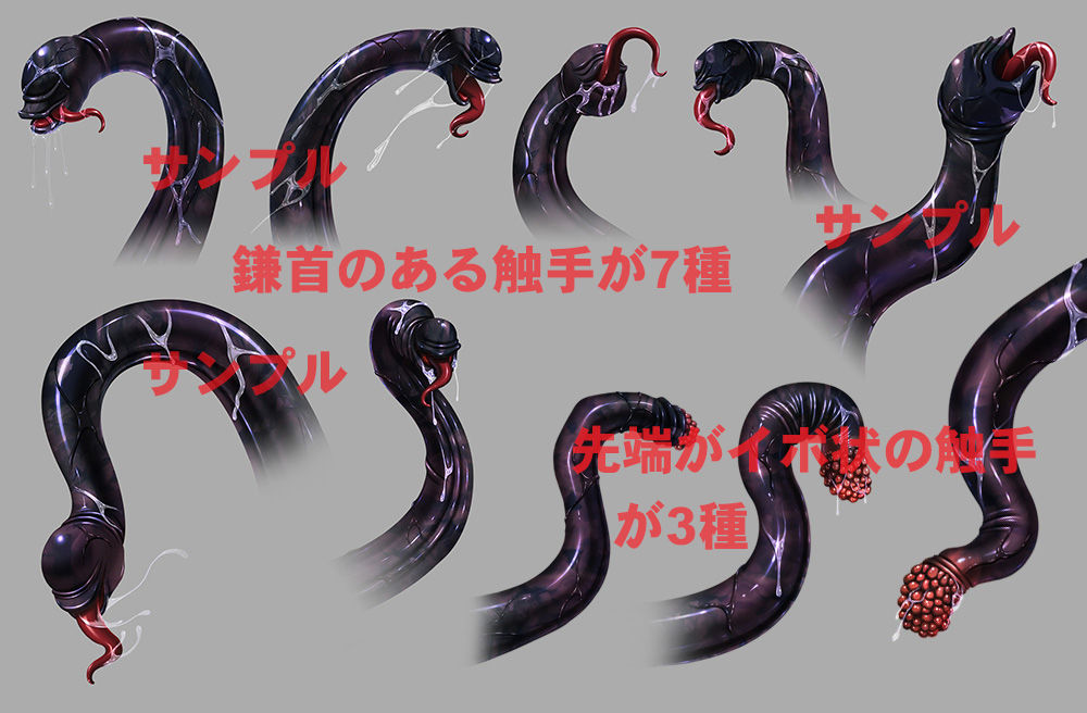触手素材