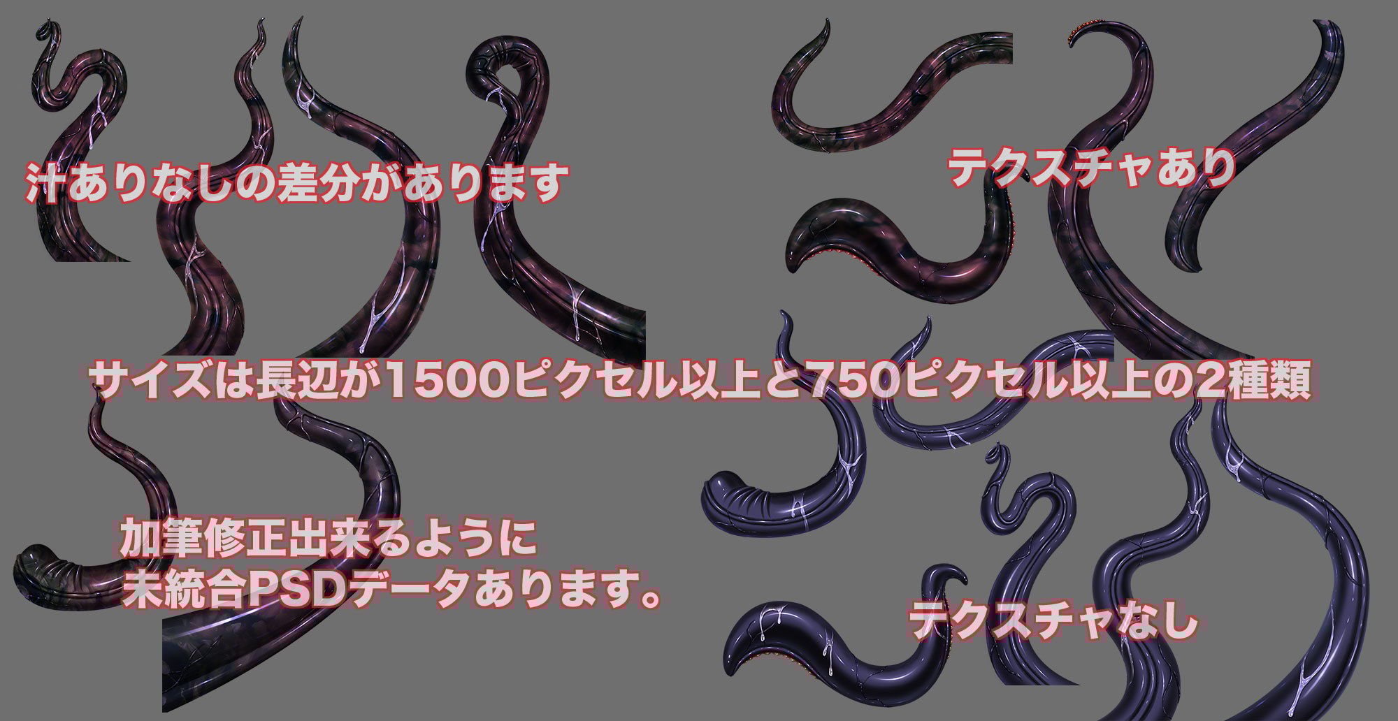 触手素材2