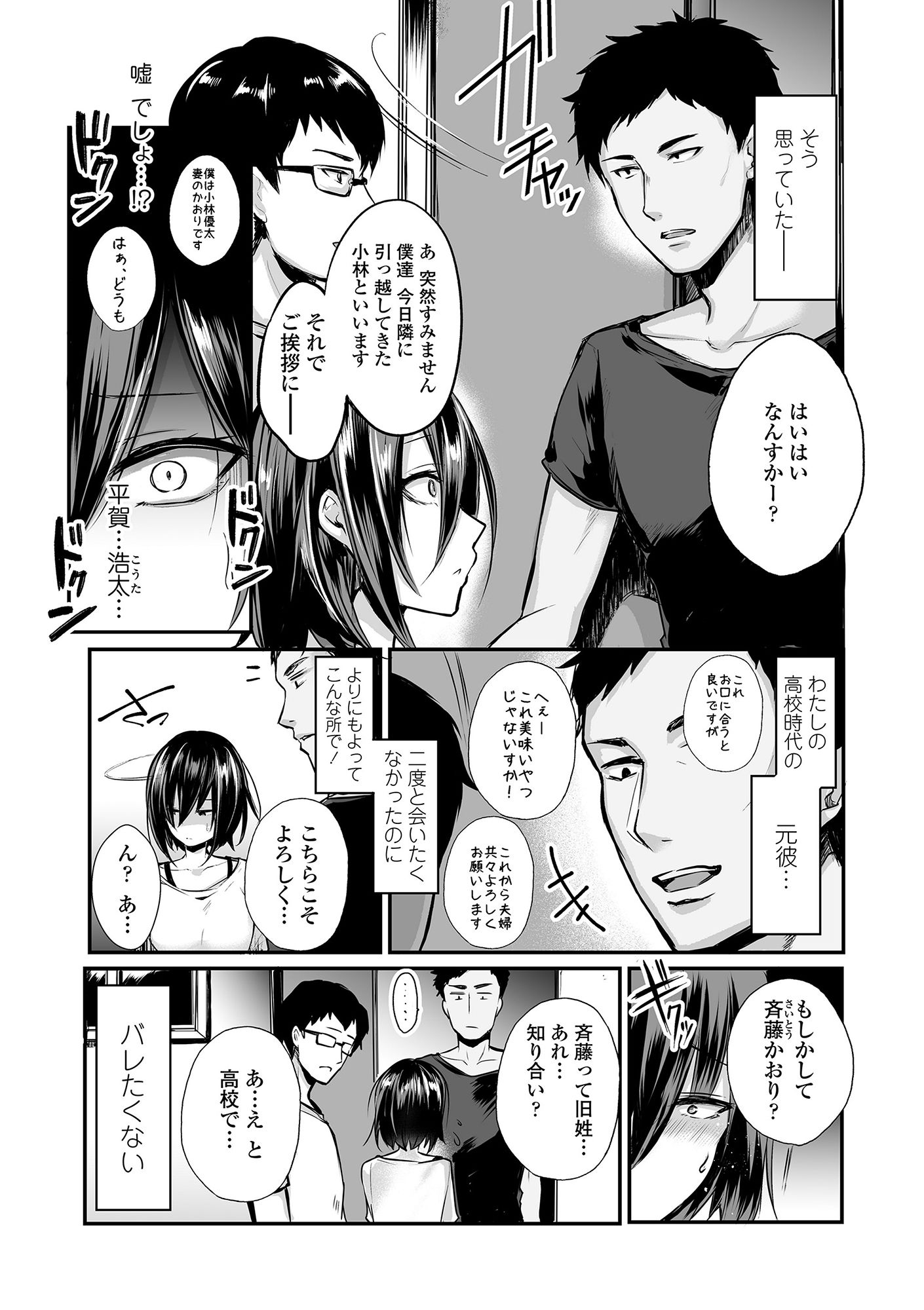 元彼ちんぽに即堕ち!NTR新妻かおり