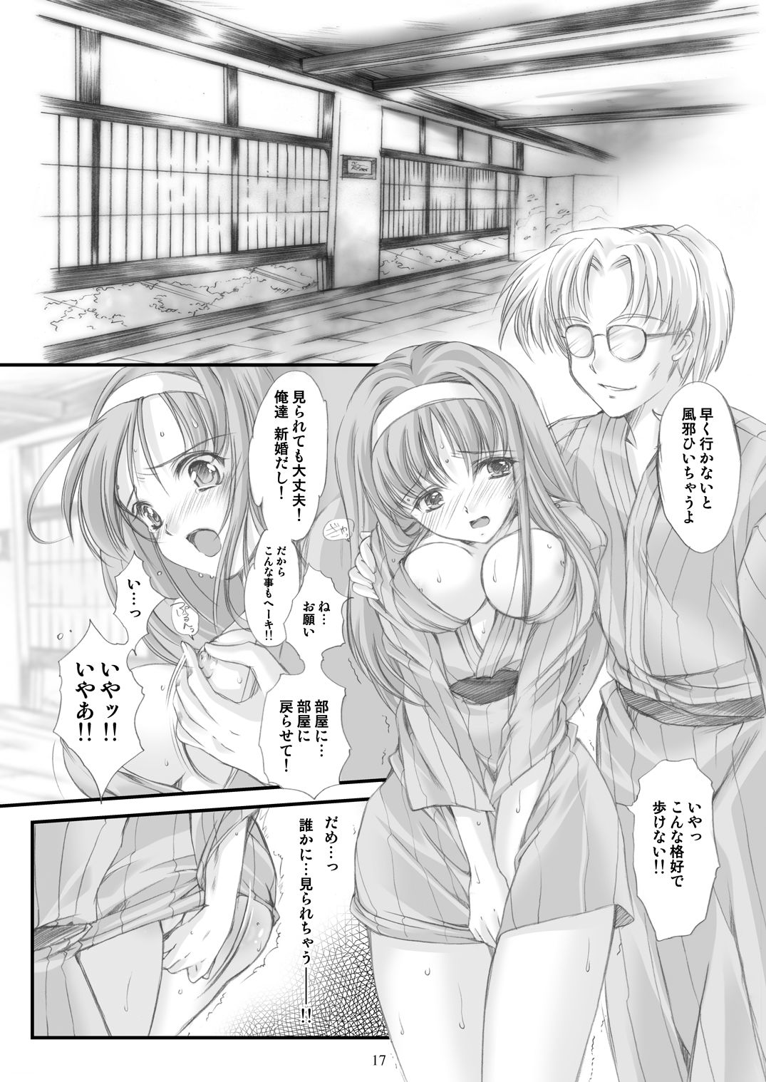 詩織外伝 温泉篇 いい旅夢気分SCENE1+2