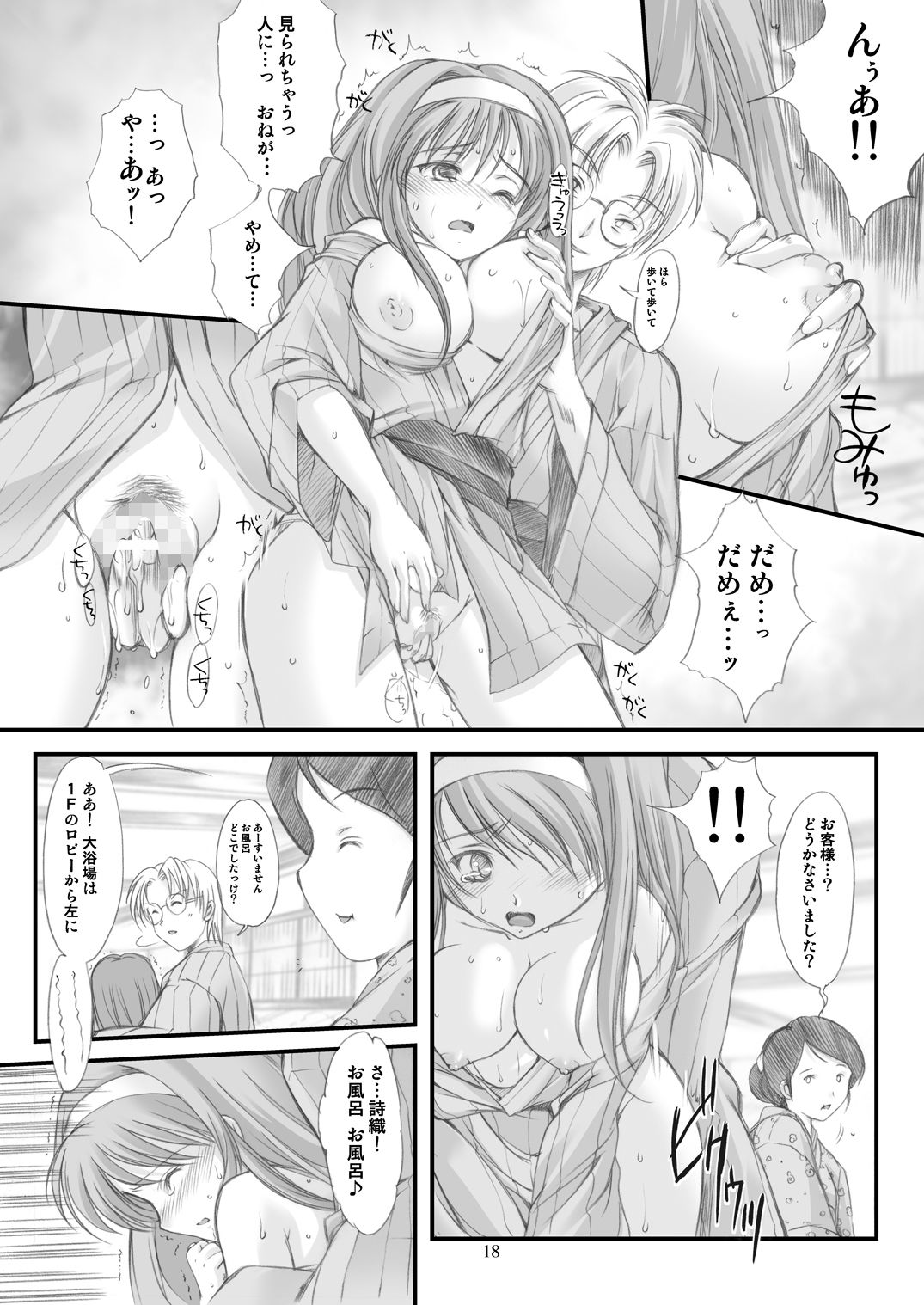 詩織外伝 温泉篇 いい旅夢気分SCENE1+2