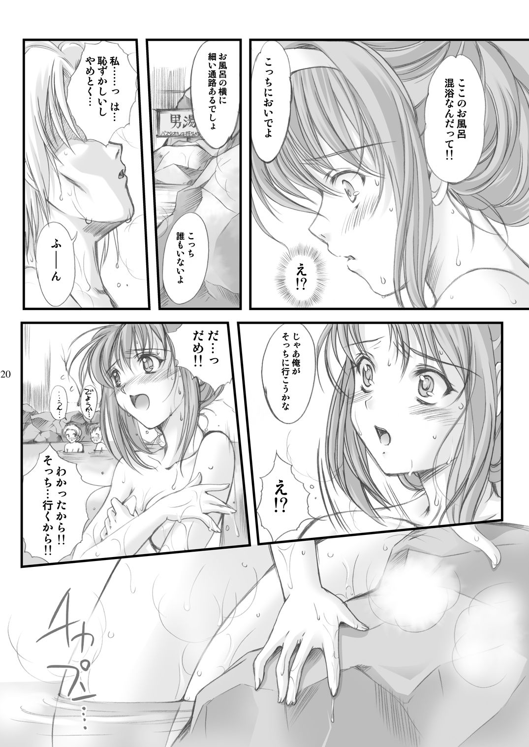 詩織外伝 温泉篇 いい旅夢気分SCENE1+2