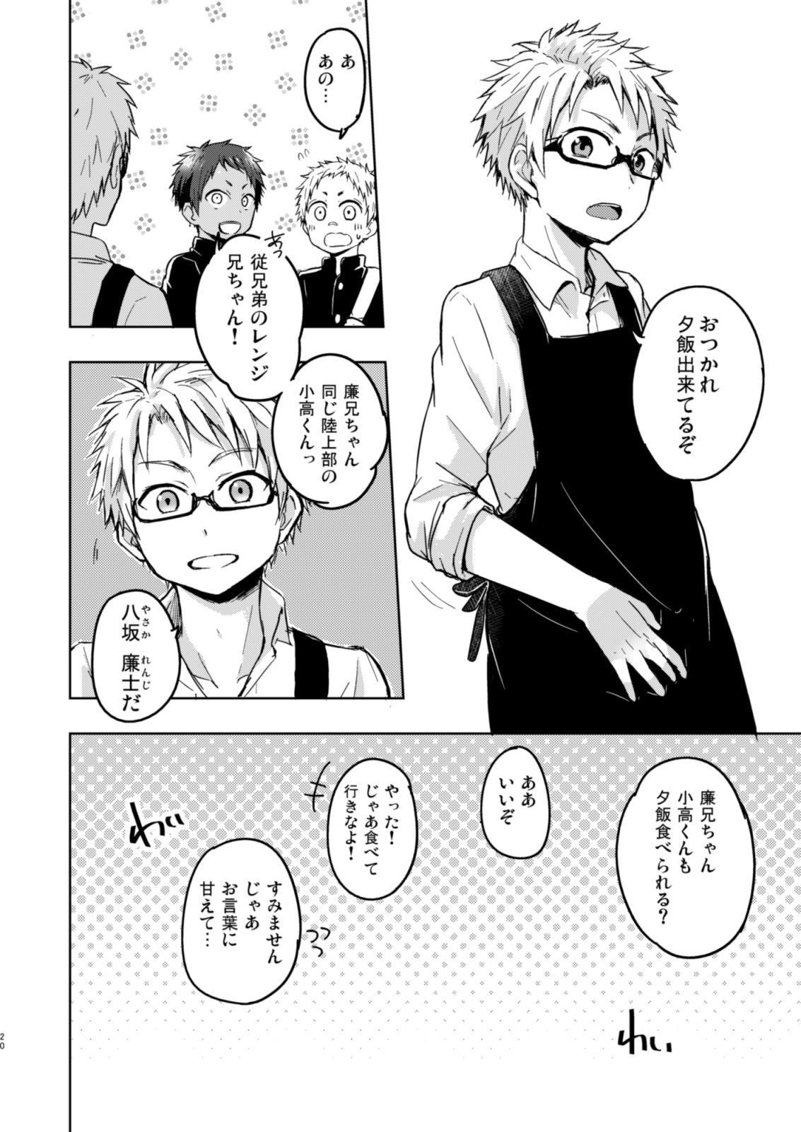 ももたけのまとめ2〜廉士編〜