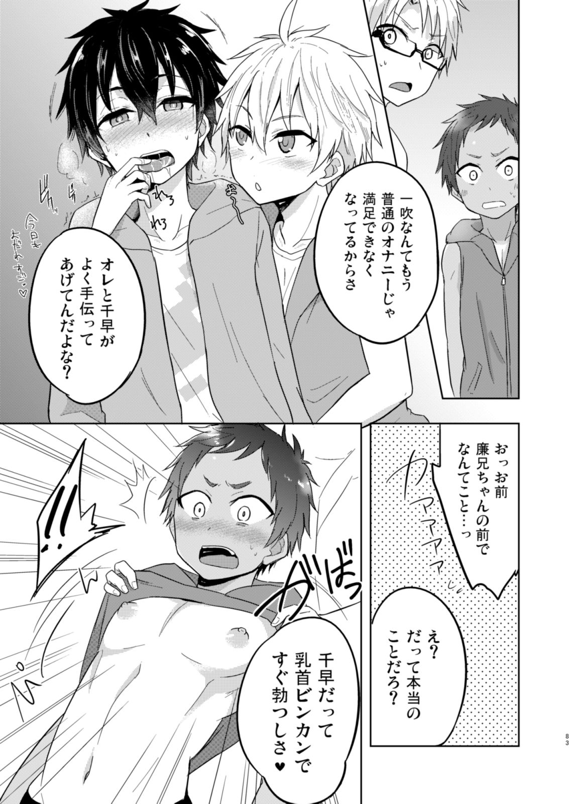ももたけのまとめ2〜廉士編〜