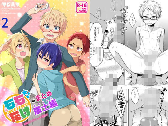 ももたけのまとめ2〜廉士編〜
