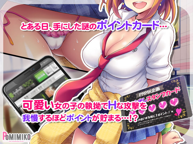 夢の!射精管理ポイントカード