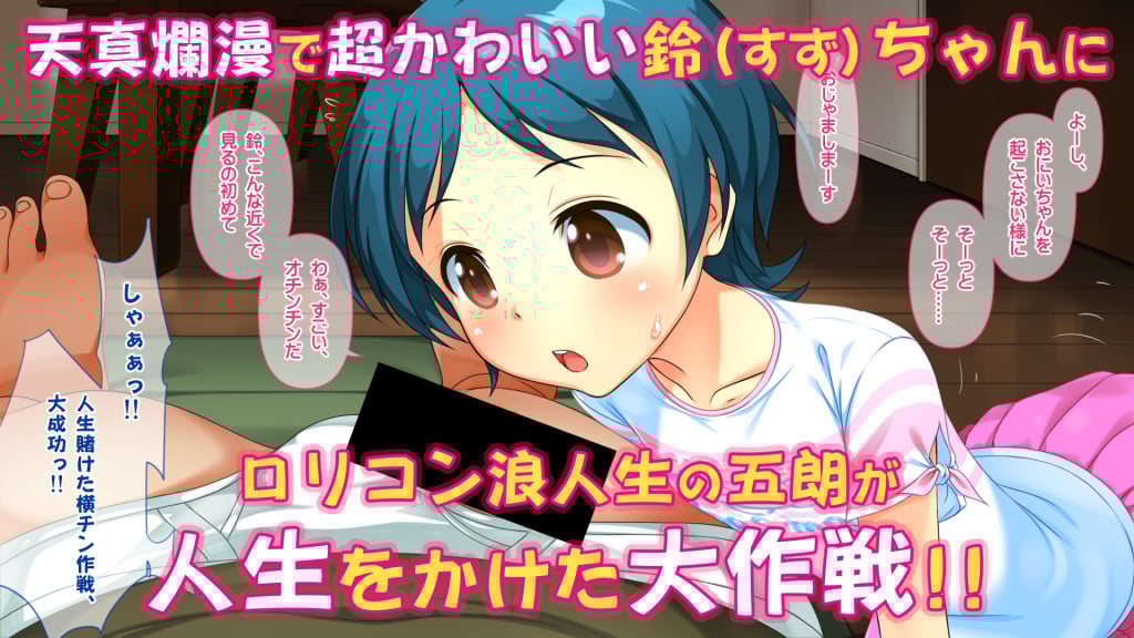 エッチじゃないよ!ゲームだよ!!〜超ドキドキ近所の無知っ娘とこすりっこプレイ!!〜