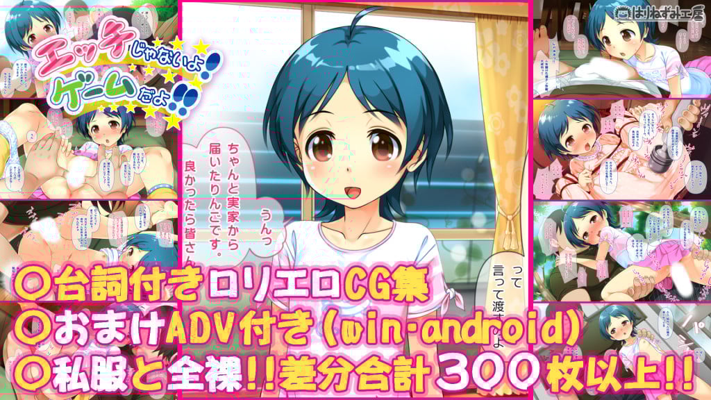 エッチじゃないよ!ゲームだよ!!〜超ドキドキ近所の無知っ娘とこすりっこプレイ!!〜