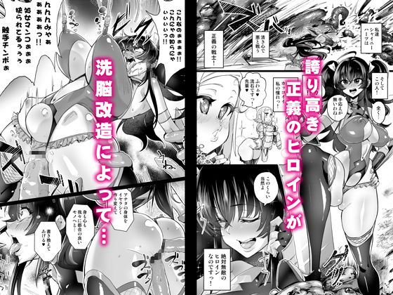絶対敗北! シャイニーハーツ 〜洗脳なんかに負けないっ!!〜