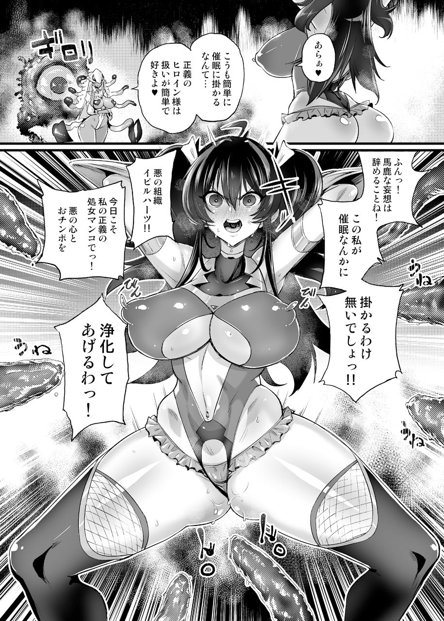 絶対敗北! シャイニーハーツ 〜洗脳なんかに負けないっ!!〜