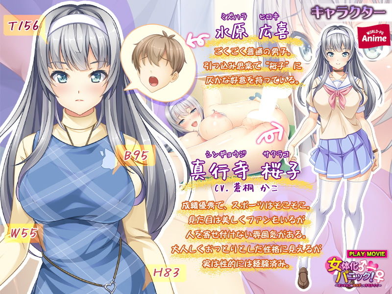 女体化パニック！〜オンナのコのカラダってキモチイイ〜 PLAY MOVIE