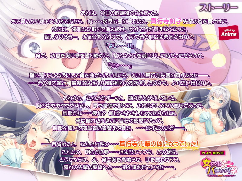 女体化パニック！〜オンナのコのカラダってキモチイイ〜 PLAY MOVIE