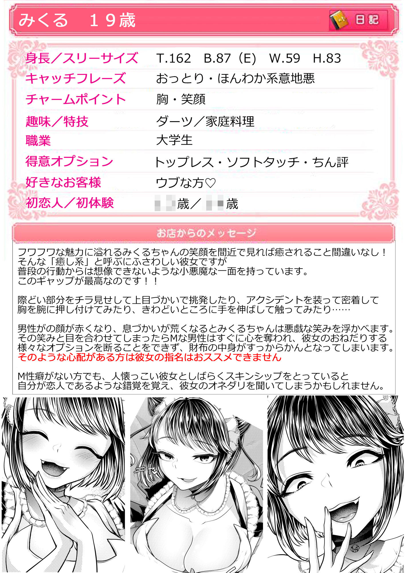 M男向けオナクラ〜小悪魔のイタズラ〜