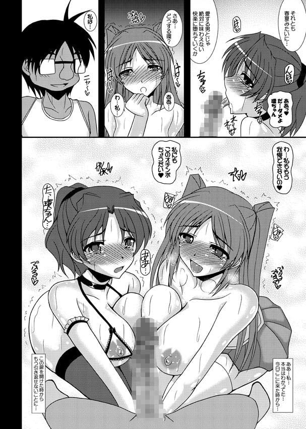 トビラの向こう側へ… ハルカネトラレ その2