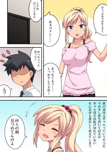 元ギャルな妻の元カレ