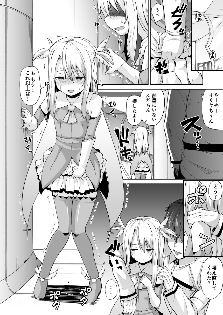 イリヤとクロとキメハメ令呪