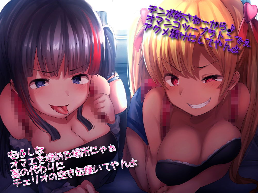 最強ロリDQNコンビ様にハ〇〇ースされて 恫喝手コキでリベンジポルノ和姦証拠画像を全世界にバラ撒かれてから フルボッコ逆レ●プ漬け調教の悦びを刷り込ん(以下略)