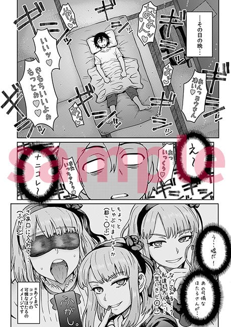 だがし姦(かしまし)