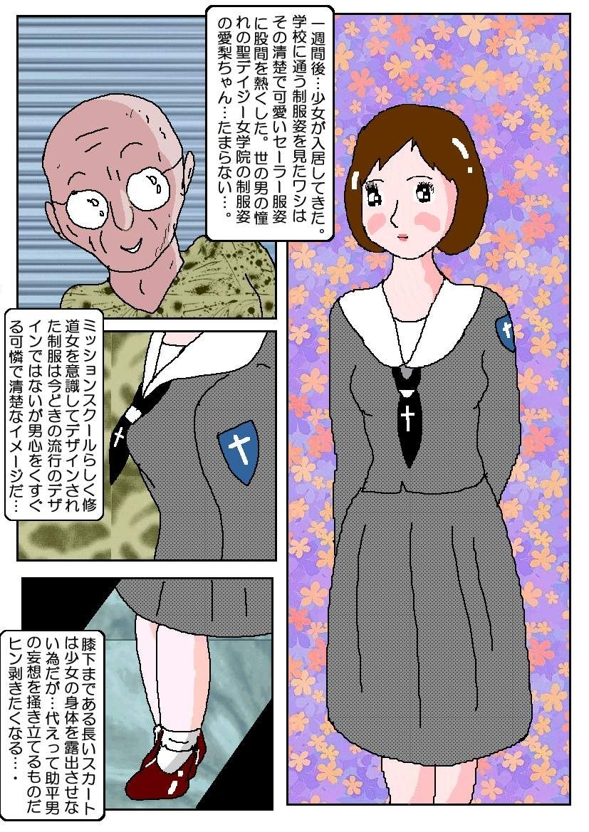 隣の可愛いお嬢様
