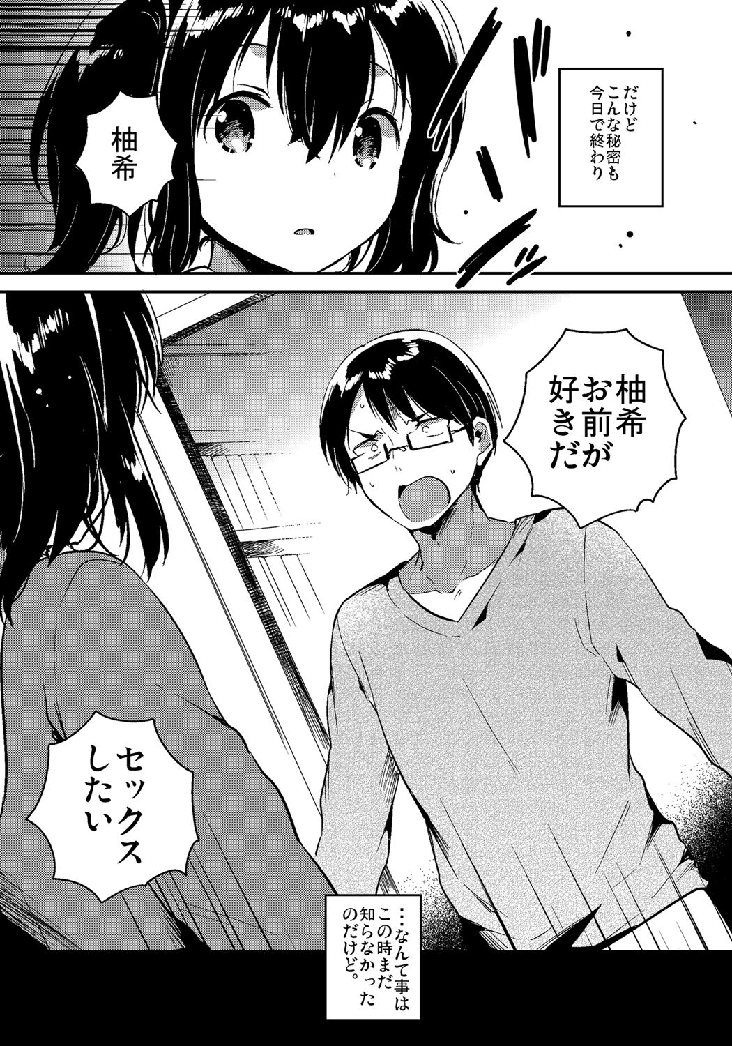 世界が滅亡するので妹とセックスする