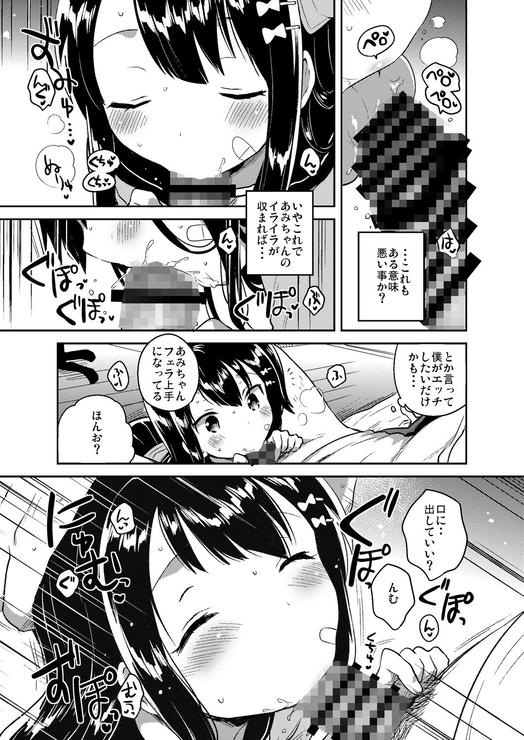 あの子は問題児