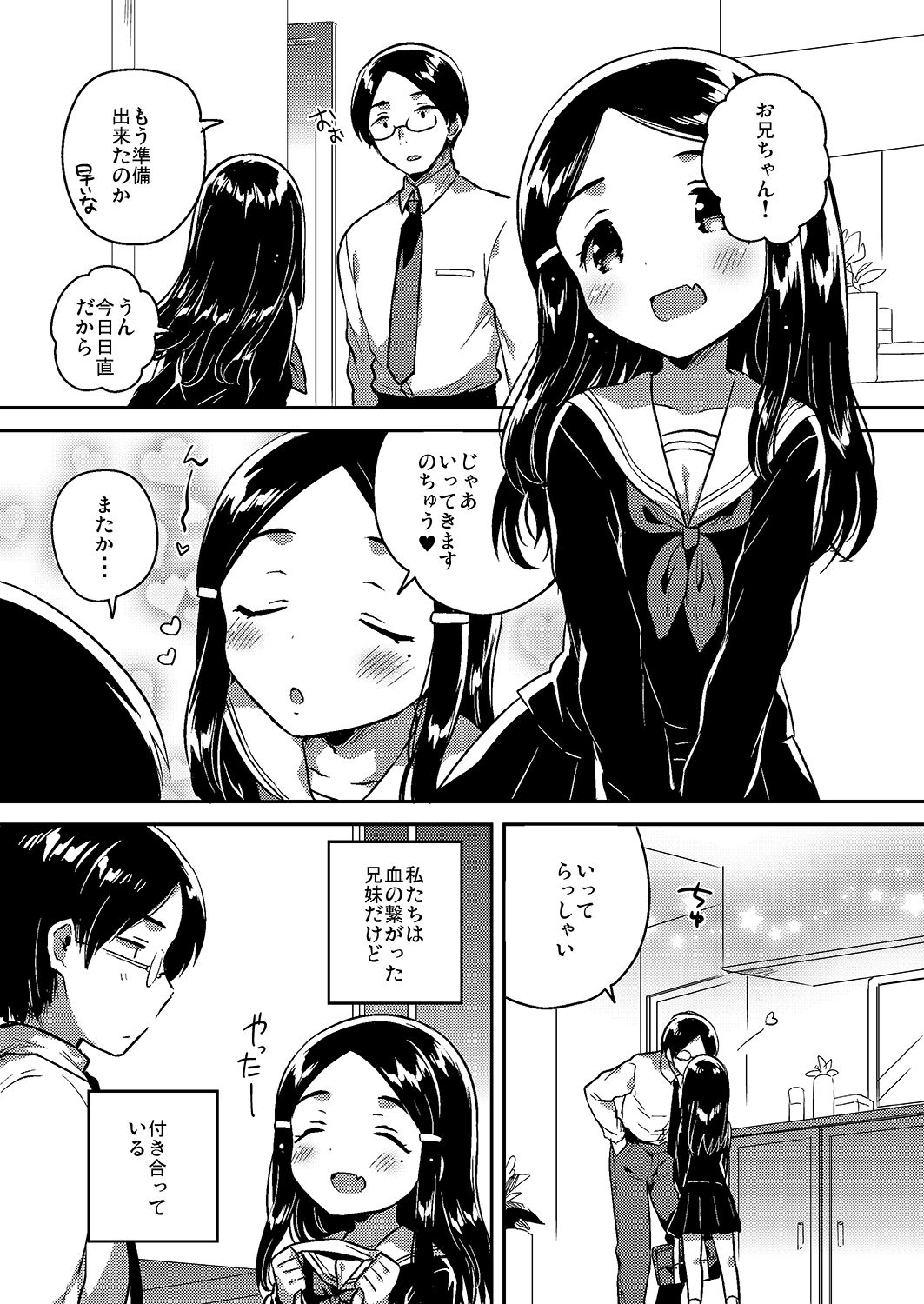 妹は愛人 上