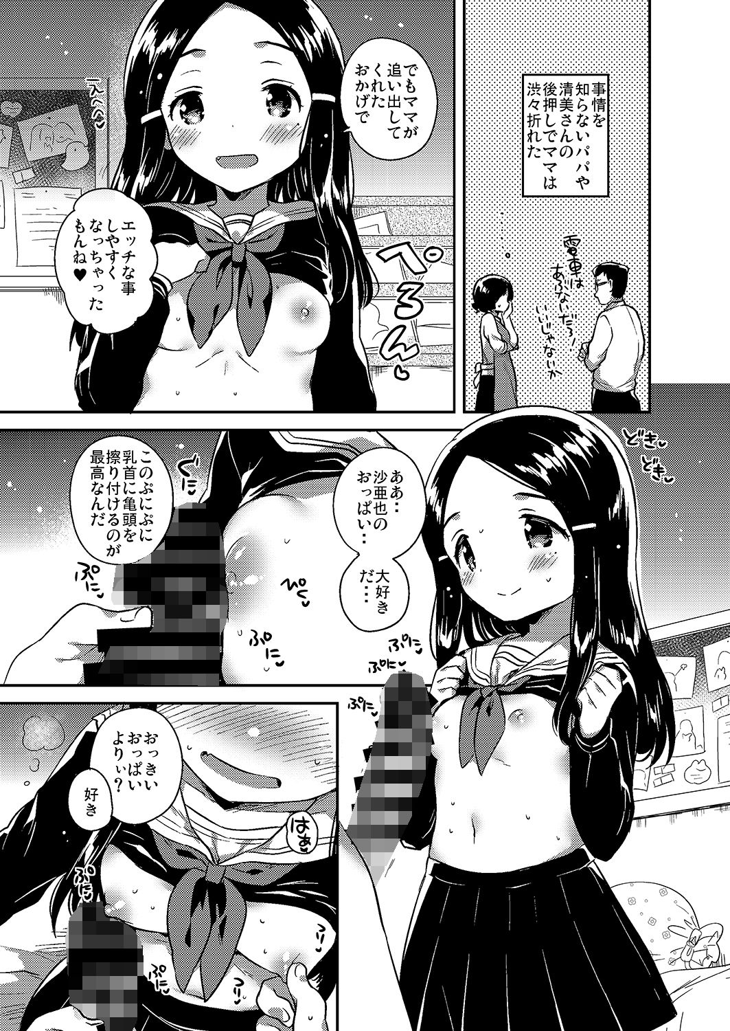 妹は愛人 上