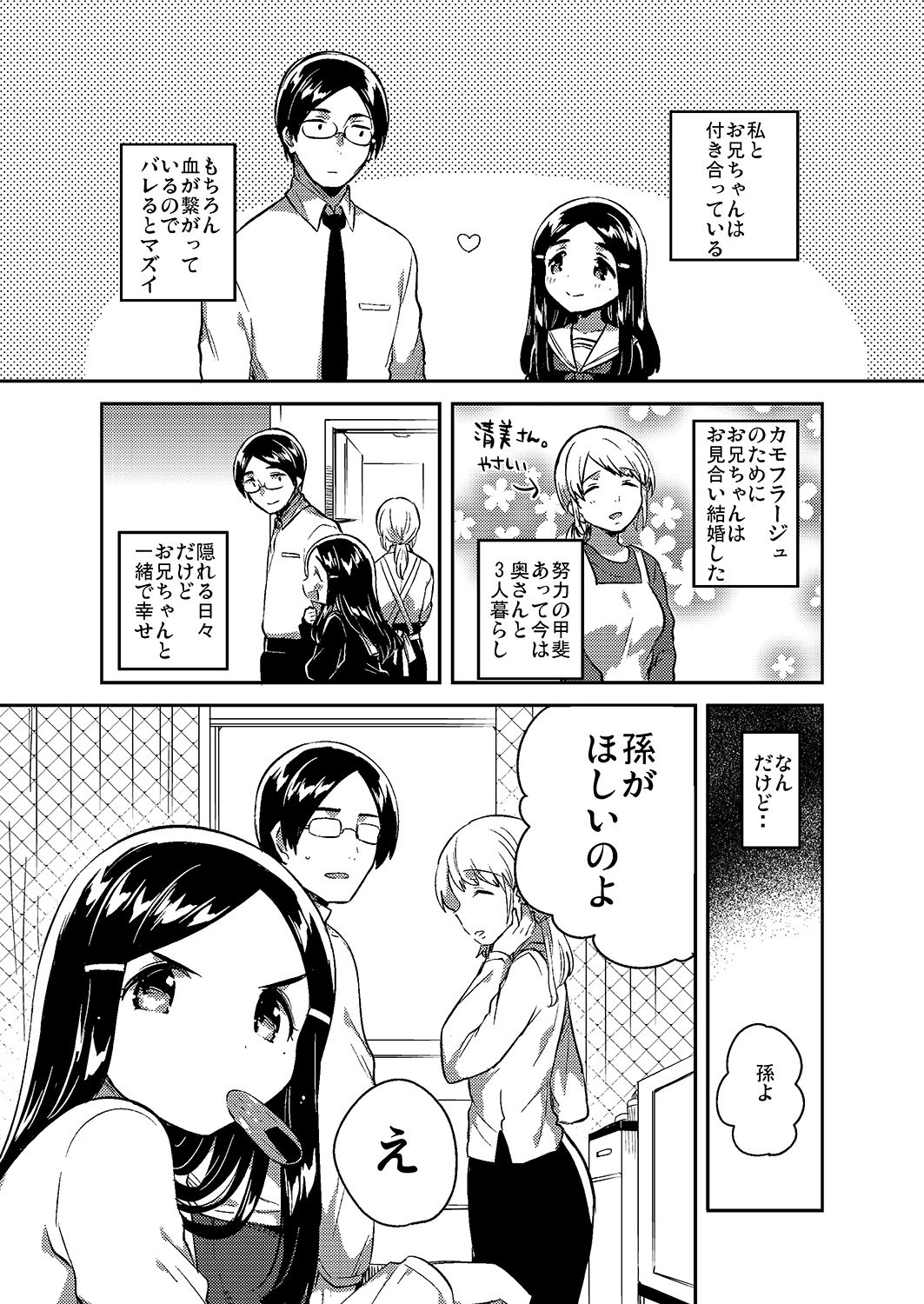 妹は愛人 下