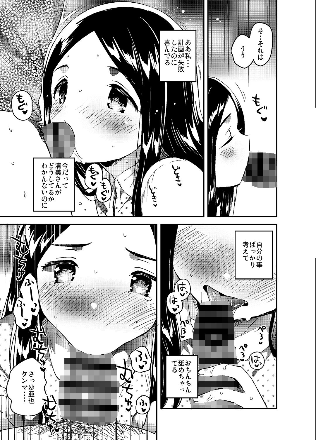 妹は愛人 下