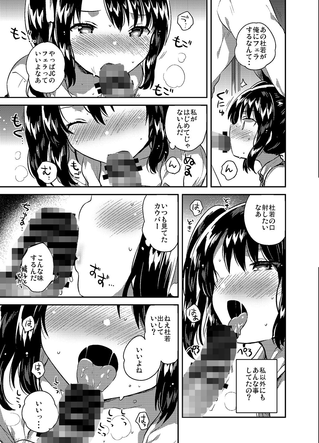 先生はロリコンで最低変態のゴミクズ 後