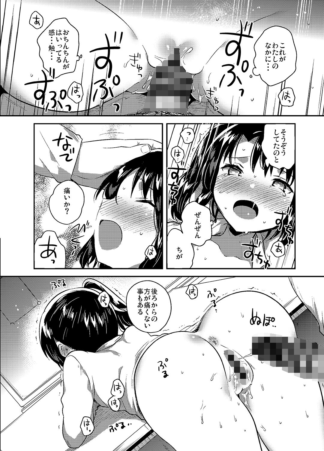 先生はロリコンで最低変態のゴミクズ 後