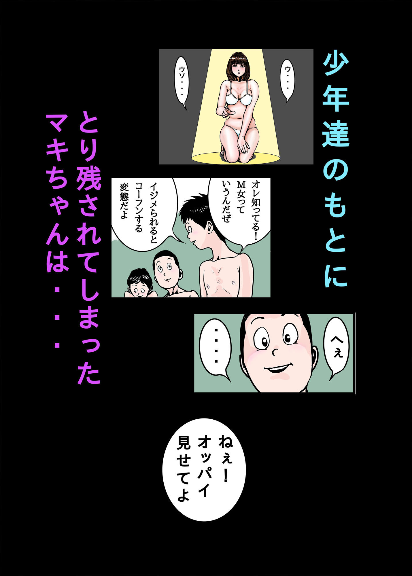 ペットのマキちゃん その1+2+3